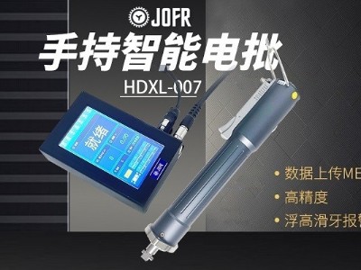 堅豐智能電批:汽車裝配領域的高效生產利器 堅豐智能電批:汽車裝配領域的高效生產利器