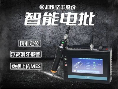 突破瓶頸!3C通訊業(yè)利用堅豐伺服擰緊槍加速生產節(jié)奏 突破瓶頸!3C通訊業(yè)利用堅豐伺服擰緊槍加速生產節(jié)奏