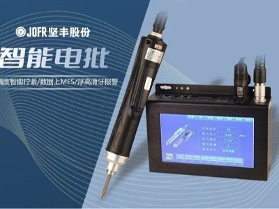 提高動力電池裝配質量與效率的秘密武器:堅豐智能電批揭秘 提高動力電池裝配質量與效率的秘密武器:堅豐智能電批揭秘