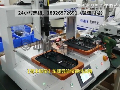 【JOFR】車載導航儀鎖付應用 【JOFR】車載導航儀鎖付應用