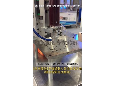 自動鎖螺絲機-多軸機器人鎖付集成應用(螺絲拆卸測試案例) 自動鎖螺絲機-多軸機器人鎖付集成應用(螺絲拆卸測試案例)
