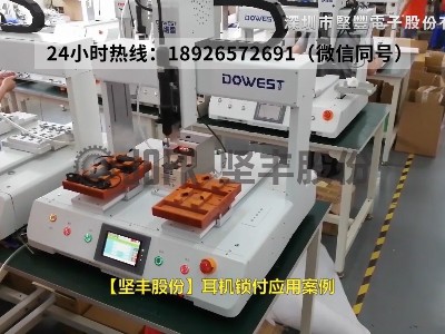 自動鎖螺絲機-耳機鎖付應用 自動鎖螺絲機-耳機鎖付應用