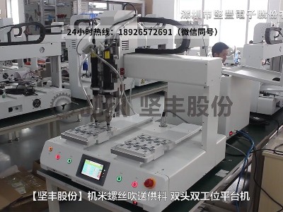 自動鎖螺絲機-機米螺絲吹送鎖付應用 自動鎖螺絲機-機米螺絲吹送鎖付應用